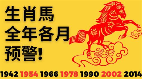 2023屬馬運勢1990|屬馬人2023年每月運勢